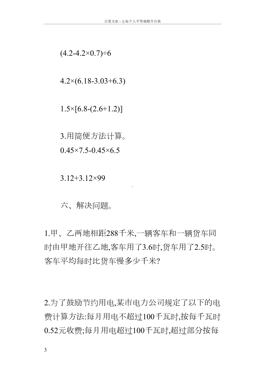 西师大版小学五年级数学上册第四单元测试卷及答案(DOC 13页).docx_第3页