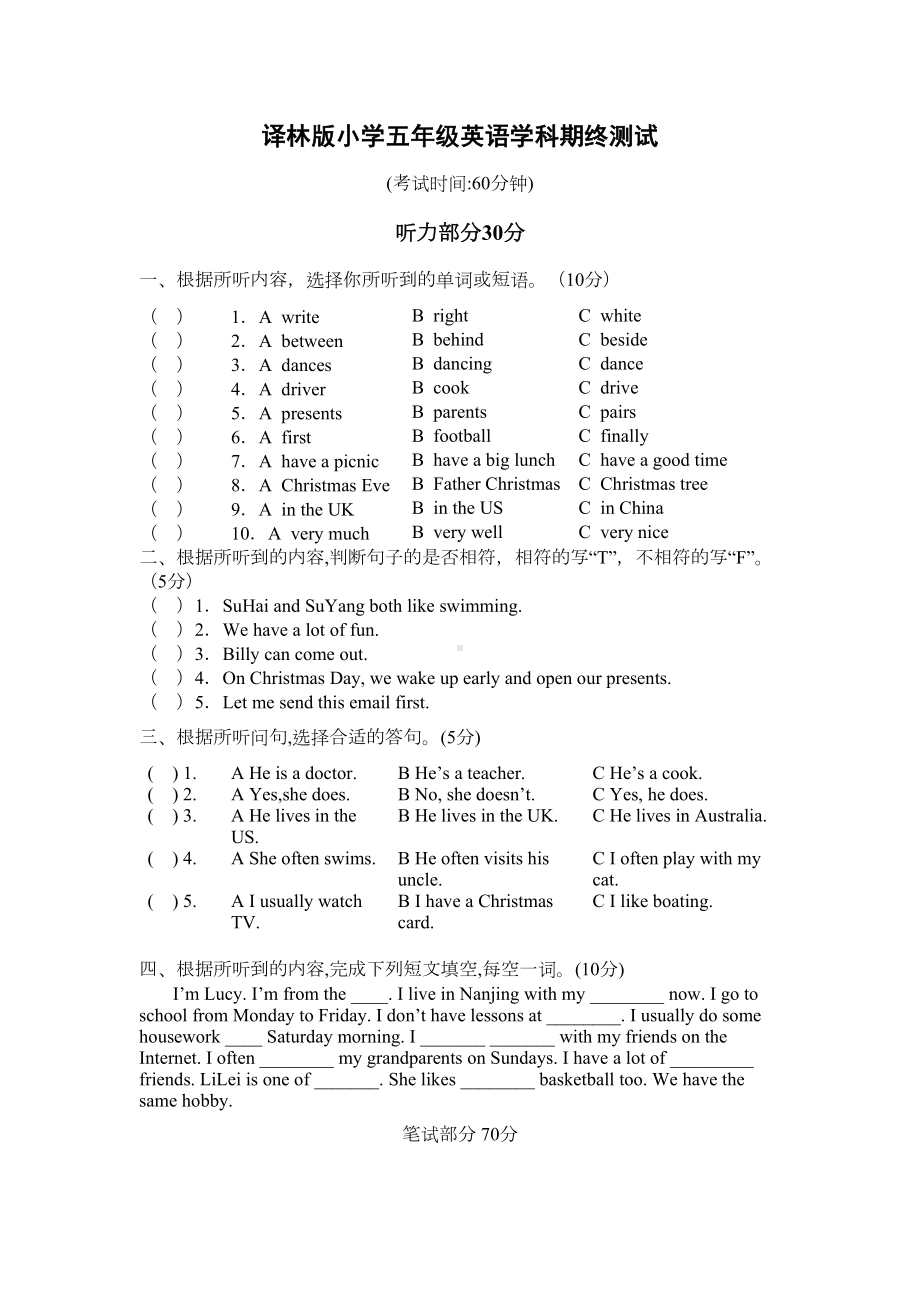 译林版五年级英语上册5A期末测试卷(DOC 5页).doc_第1页