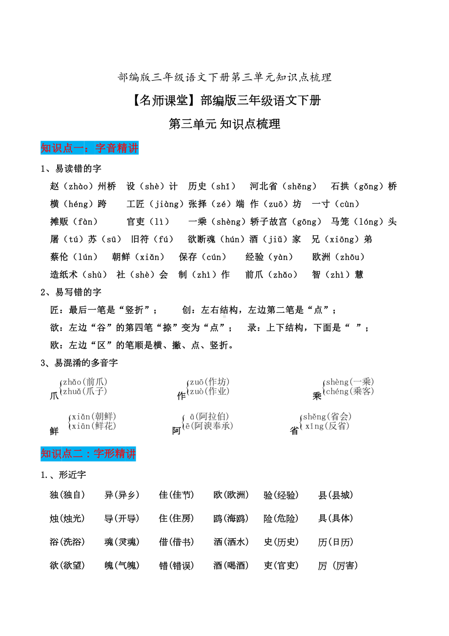 部编版三年级语文下册第三单元知识点梳理[知识点梳理](DOC 12页).doc_第1页