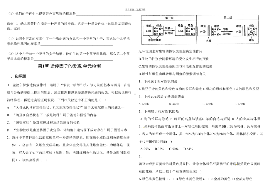 高中生物人类遗传病与优生练习题一(DOC 5页).doc_第2页