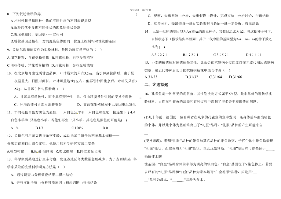 高中生物人类遗传病与优生练习题一(DOC 5页).doc_第3页