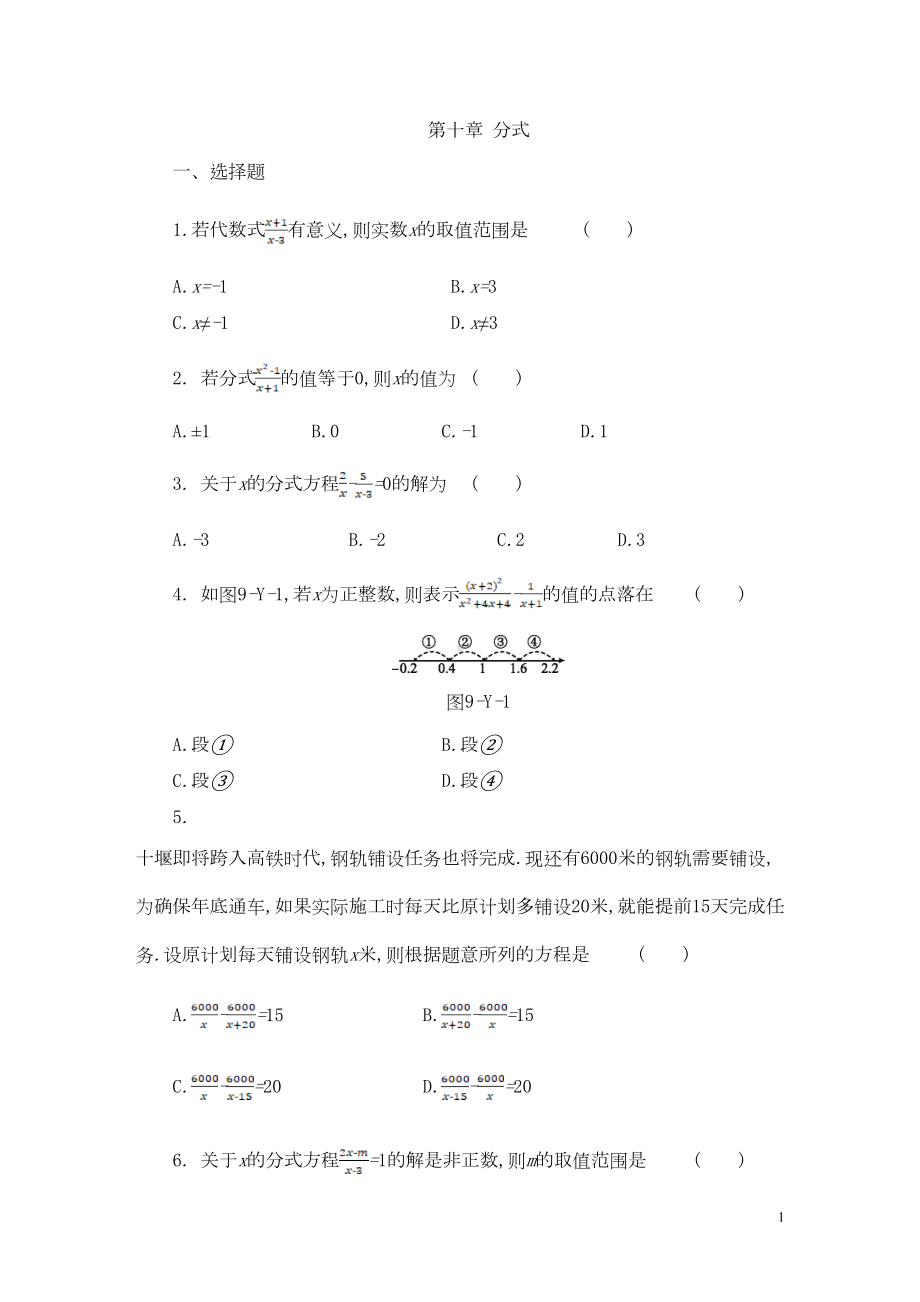 苏科版八年级数学下册第十章分式单元测试题(DOC 7页).doc_第1页