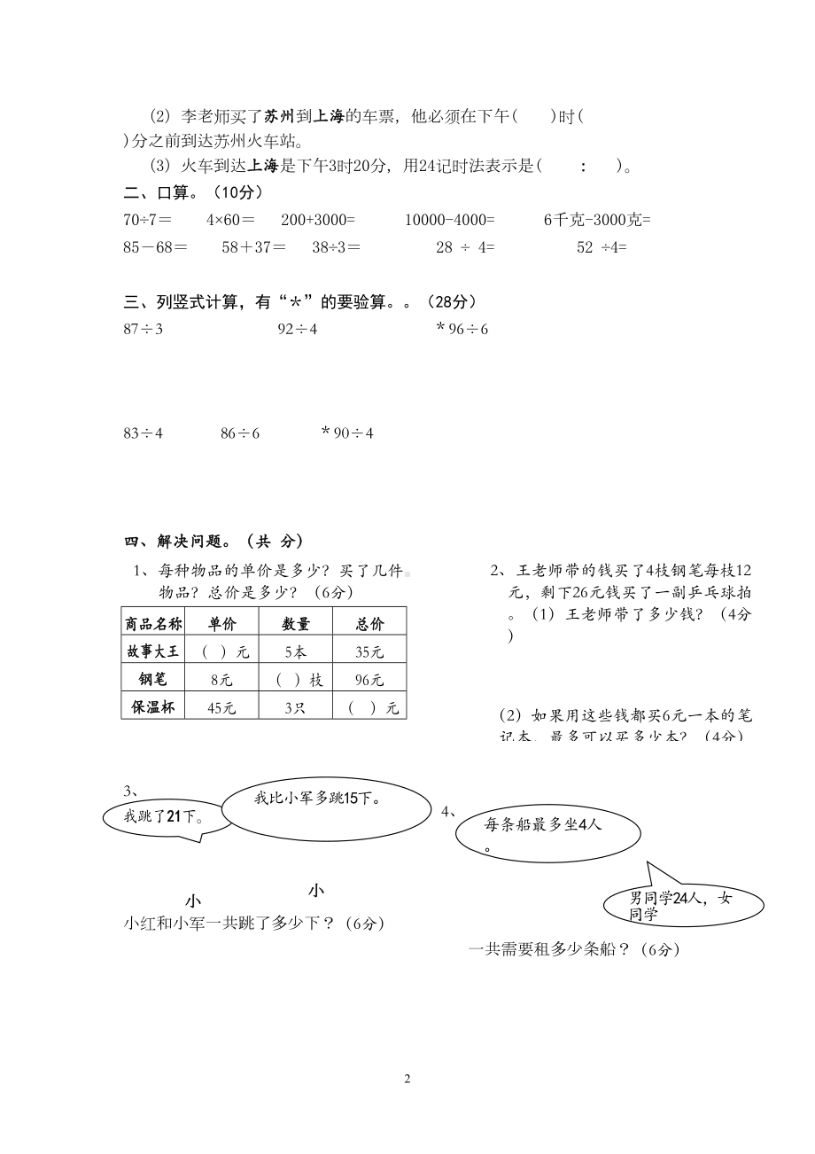 苏教版三年级上册数学期末试卷合集(打印版)(DOC 14页).doc_第2页