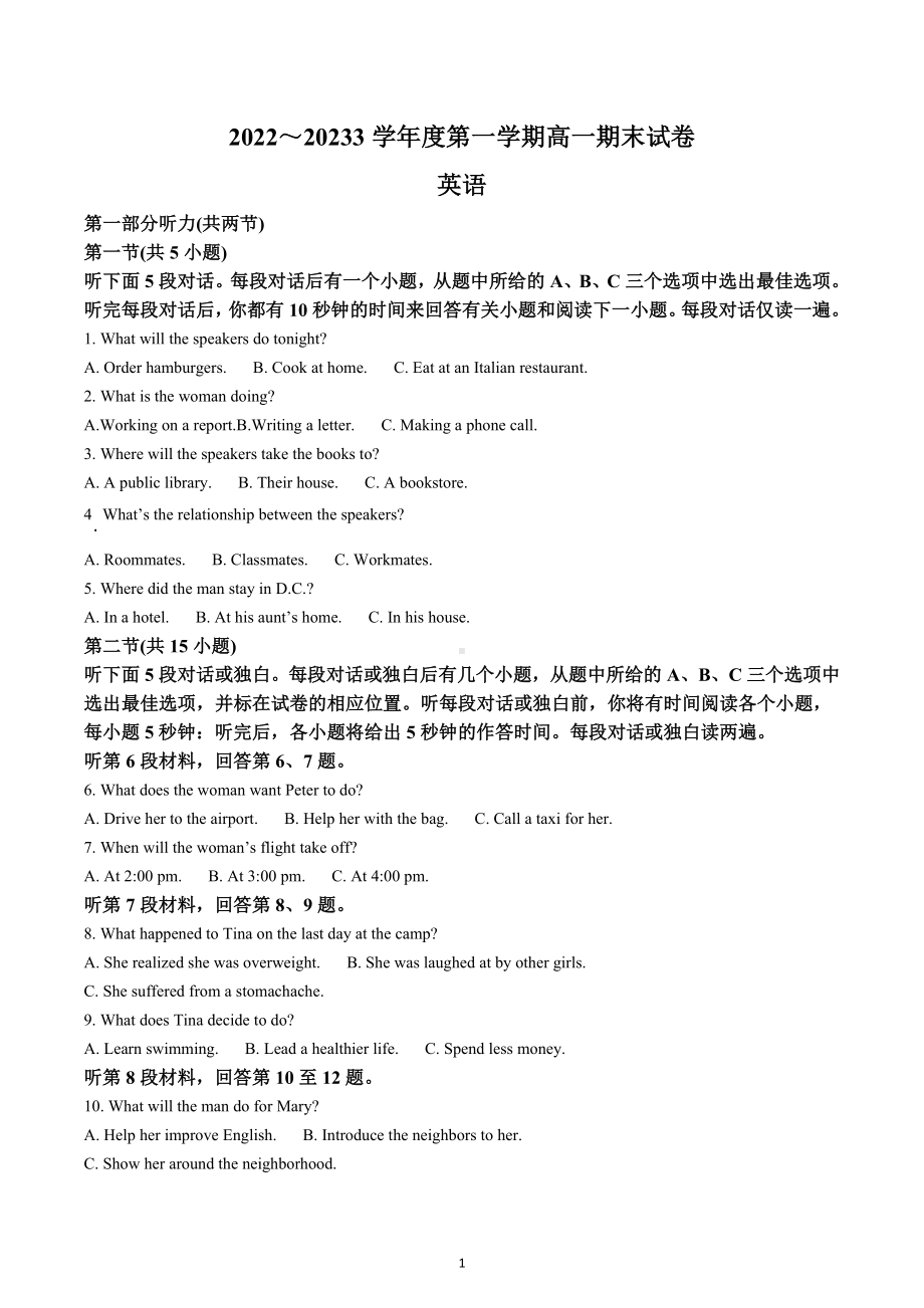 江苏省镇江市2022-2023学年高一上学期期末物理试题.docx_第1页