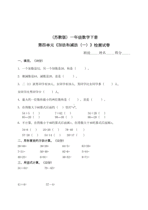 苏教版小学一年级数学下册第四单元测试卷及答案(DOC 5页).doc