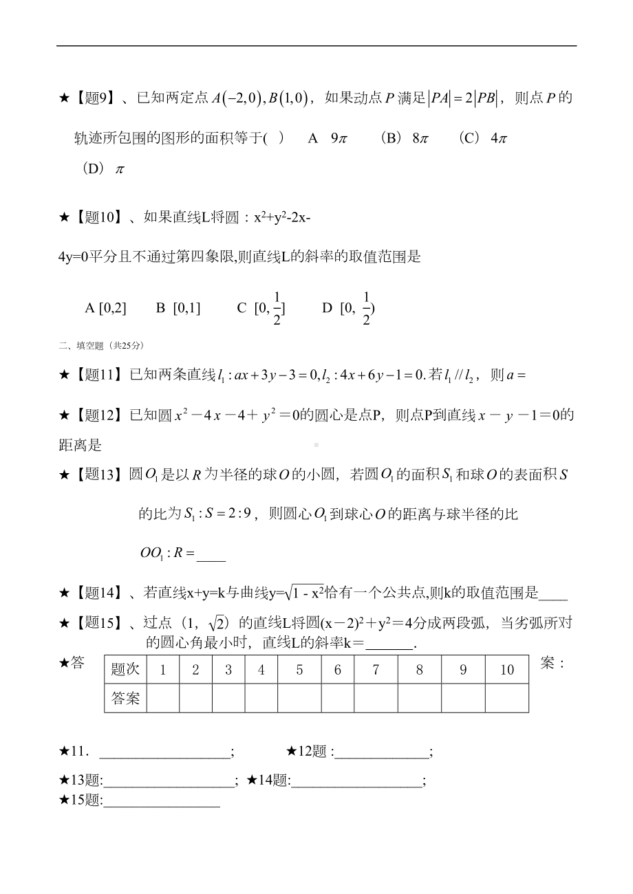 高一数学-直线与圆测试题(DOC 8页).doc_第2页