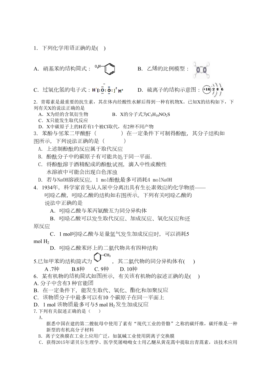 有机化学试题(DOC 7页).doc_第1页