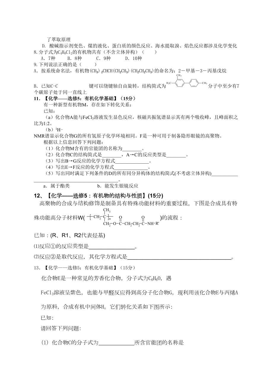 有机化学试题(DOC 7页).doc_第2页