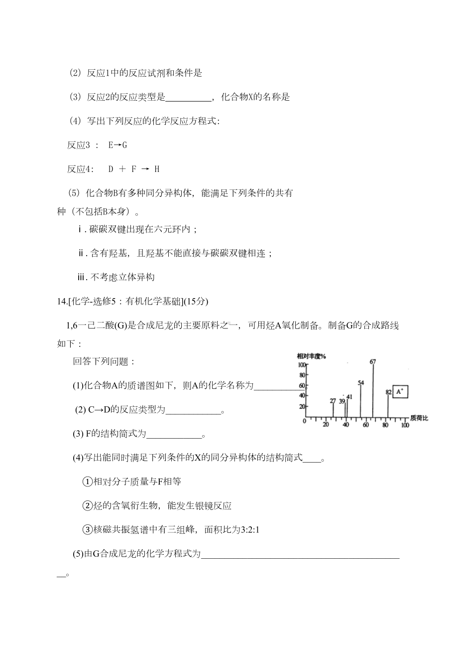 有机化学试题(DOC 7页).doc_第3页