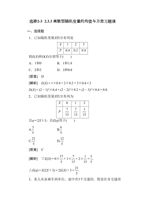 高二数学离散型随机变量的均值与方差综合测试题(DOC 11页).doc