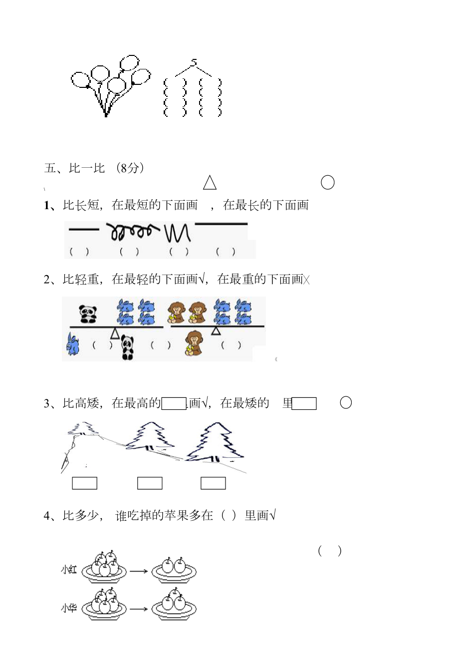 新人教版小学一年级数学上册单元试卷全册(DOC 39页).doc_第3页