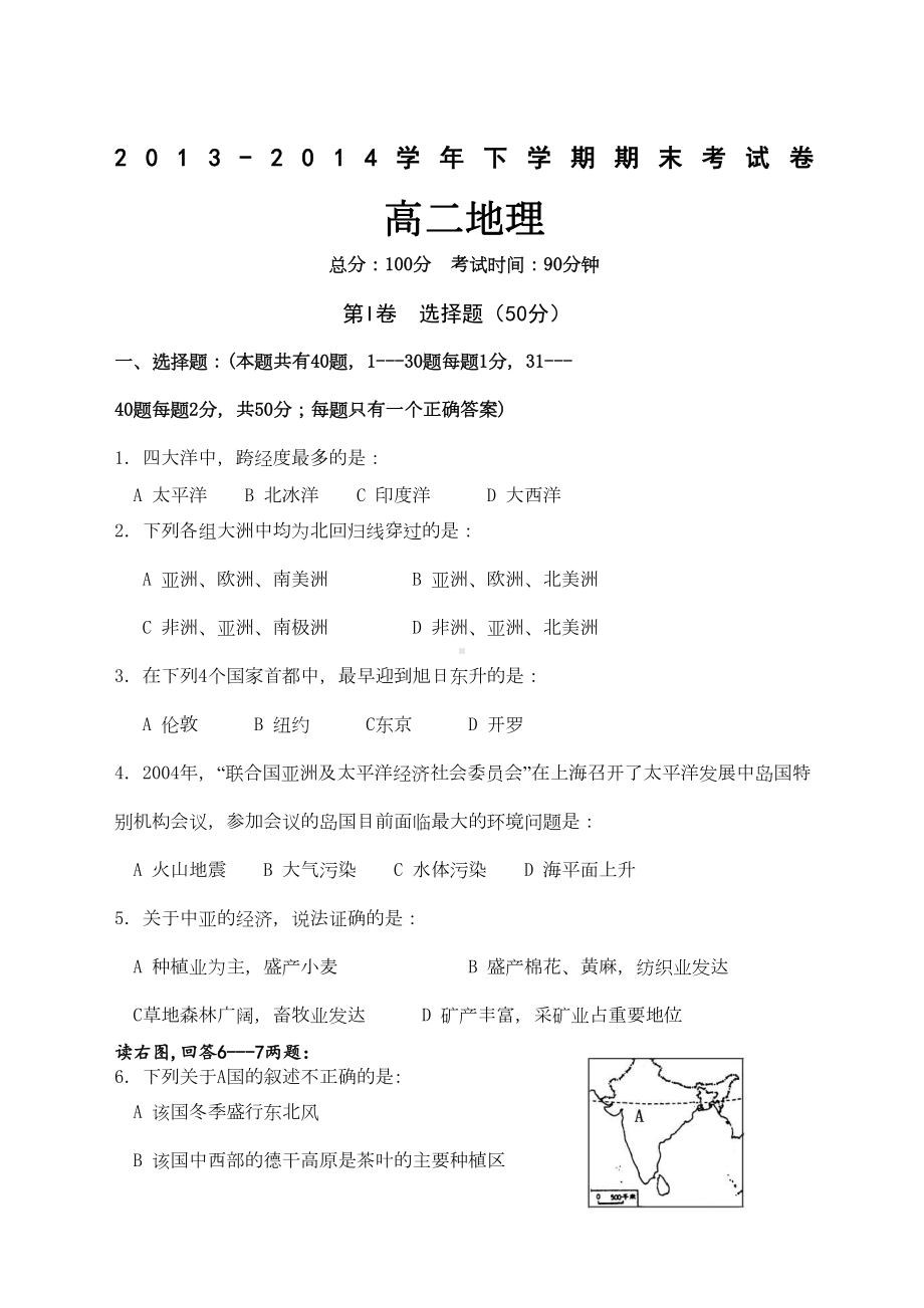 高中区域地理综合测试题含答案(DOC 7页).docx_第1页