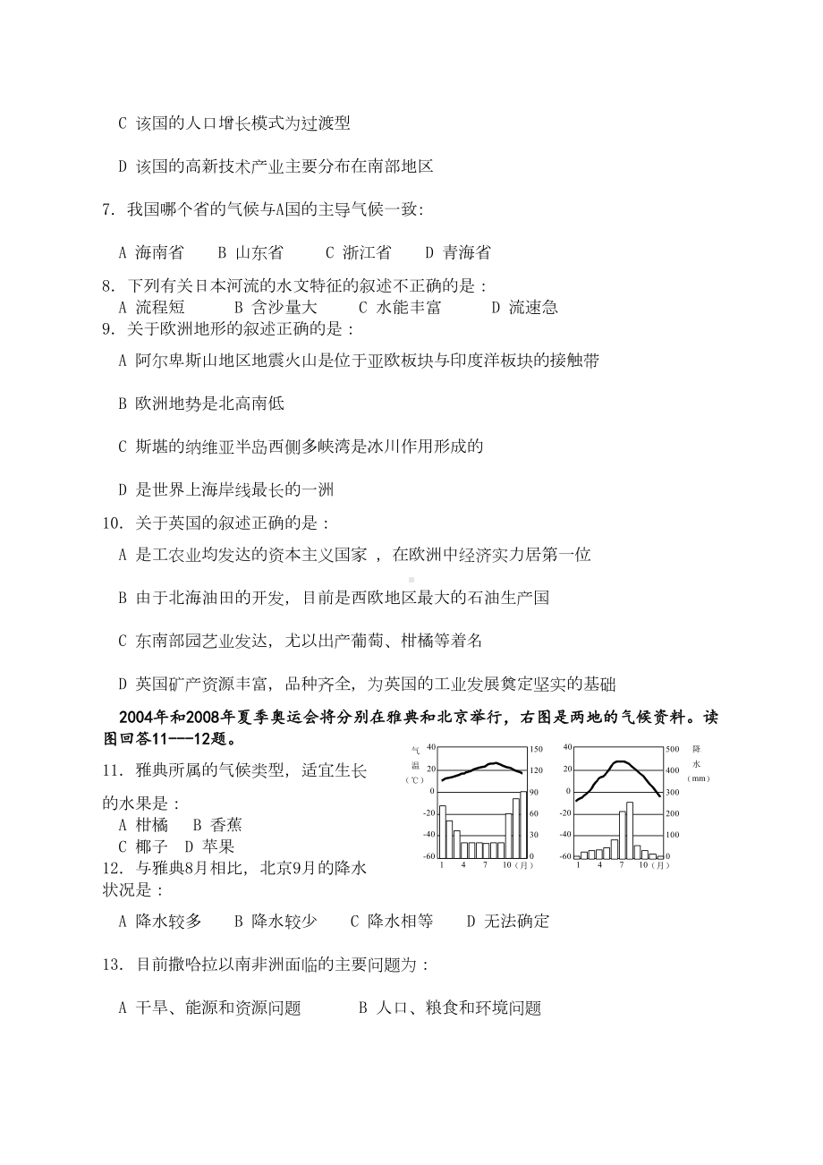 高中区域地理综合测试题含答案(DOC 7页).docx_第2页