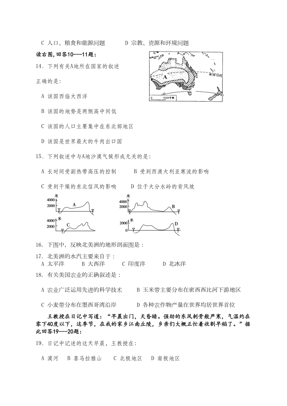 高中区域地理综合测试题含答案(DOC 7页).docx_第3页