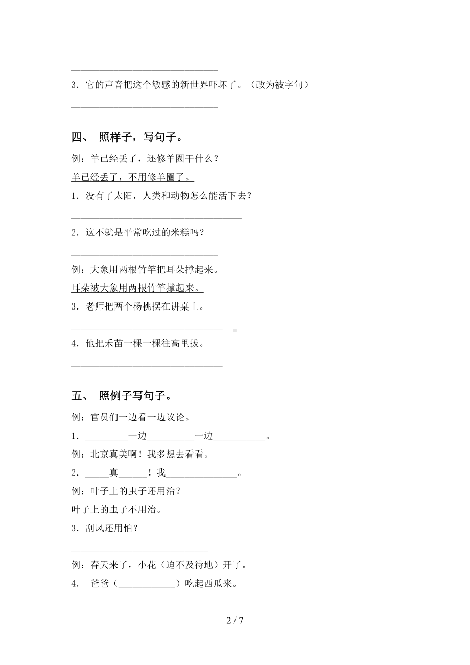 部编版二年级下册语文句子专项练习题(DOC 7页).doc_第2页