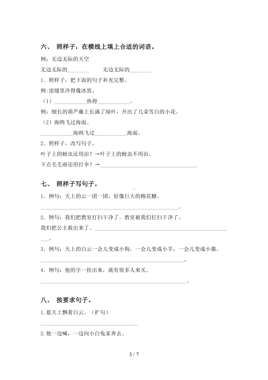 部编版二年级下册语文句子专项练习题(DOC 7页).doc_第3页