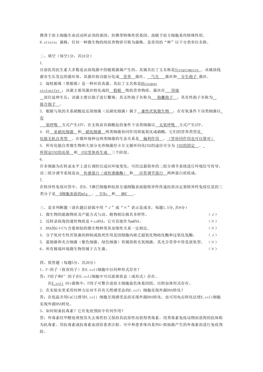 某大学微生物学期末试卷(DOC 4页).doc_第3页