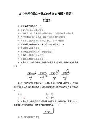 高中物理必修2全册基础典型练习题(精品含答案)(DOC 155页).doc