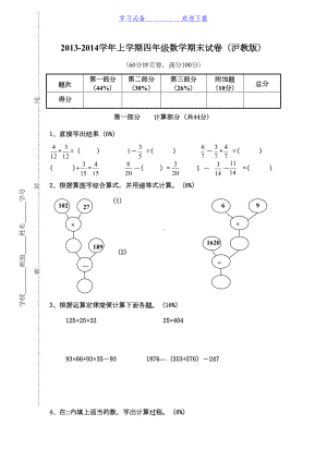 沪教版小学四年级数学上学期期末试卷(DOC 5页).doc