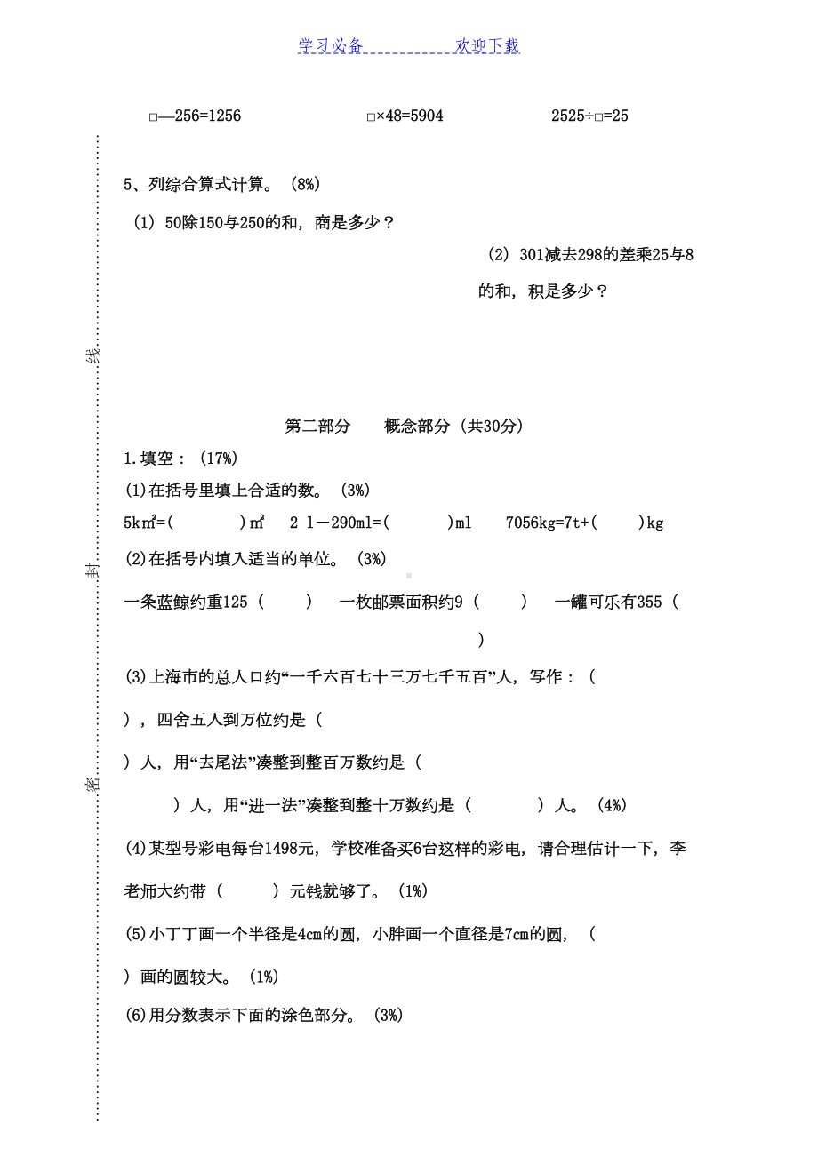 沪教版小学四年级数学上学期期末试卷(DOC 5页).doc_第2页