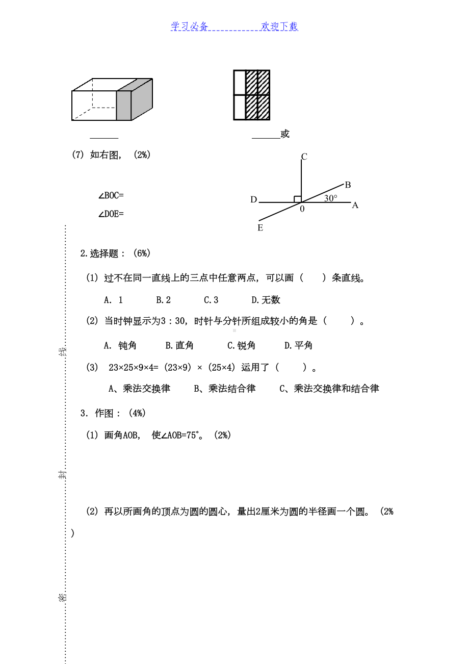 沪教版小学四年级数学上学期期末试卷(DOC 5页).doc_第3页