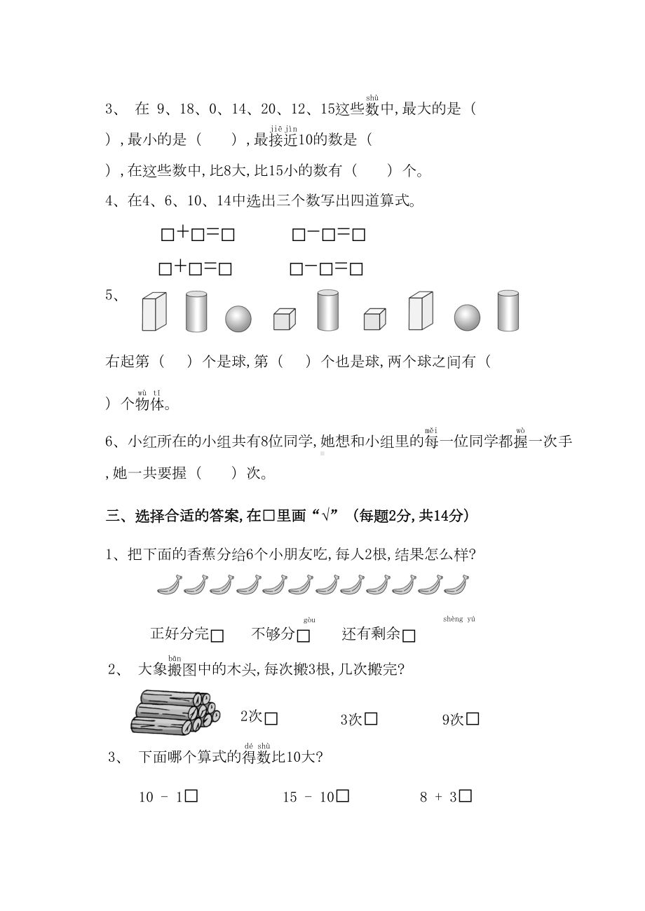 苏教版数学一年级上册《期末考试试卷》含答案(DOC 6页).doc_第2页