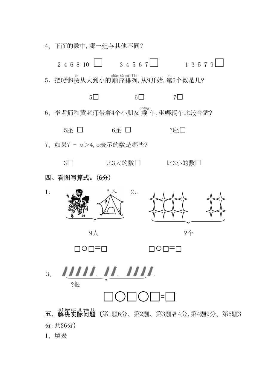 苏教版数学一年级上册《期末考试试卷》含答案(DOC 6页).doc_第3页