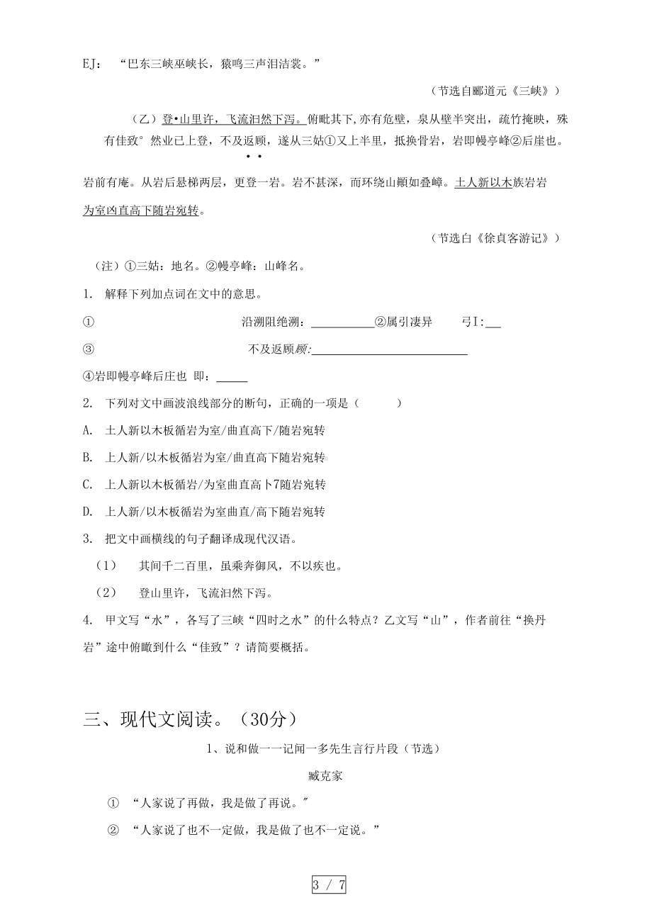 部编版七年级语文上册期中试卷及答案(最新)(DOC 7页).docx_第3页