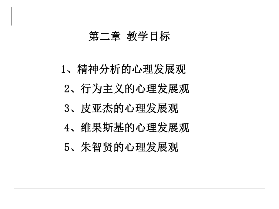 弗洛伊德的发展心理学理论课件.ppt_第2页