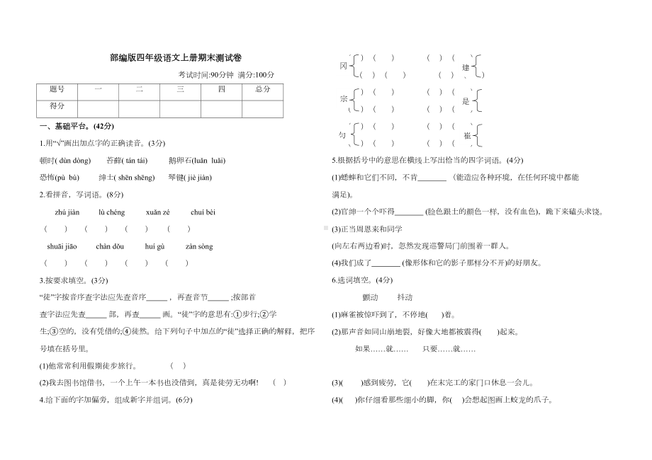 部编版四年级语文上册期末测试卷及答案(DOC 4页).doc_第1页