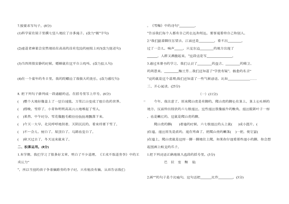 部编版四年级语文上册期末测试卷及答案(DOC 4页).doc_第2页