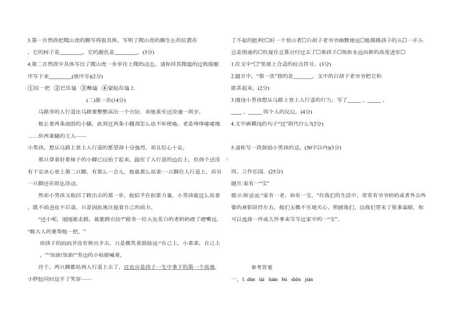 部编版四年级语文上册期末测试卷及答案(DOC 4页).doc_第3页