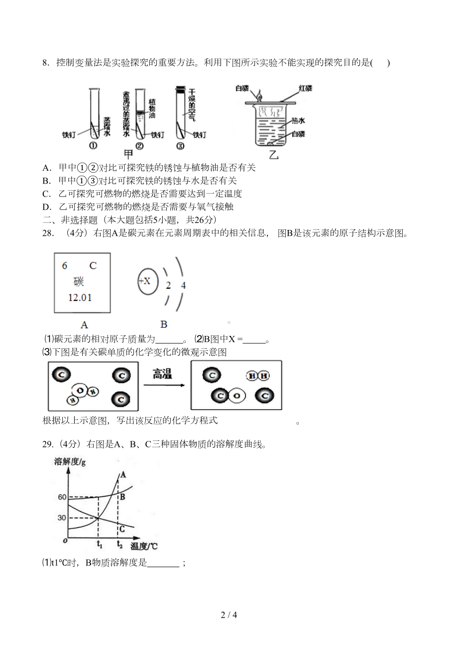 武汉市中考化学模拟试题(DOC 4页).doc_第2页