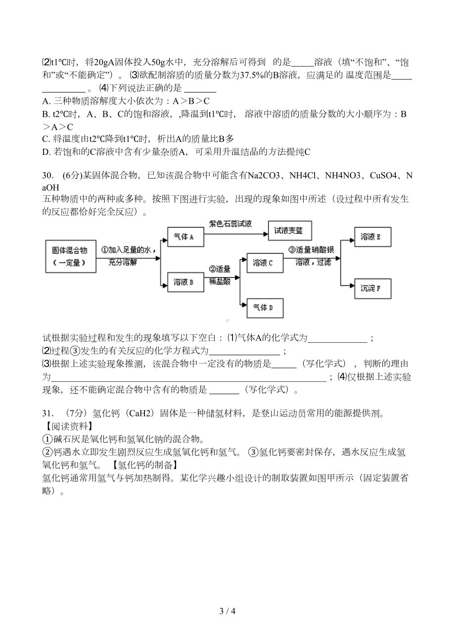 武汉市中考化学模拟试题(DOC 4页).doc_第3页