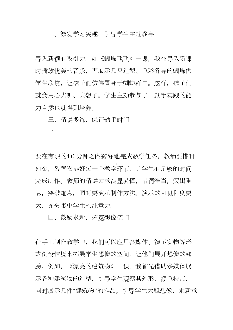 手工教师工作总结(DOC 17页).docx_第2页