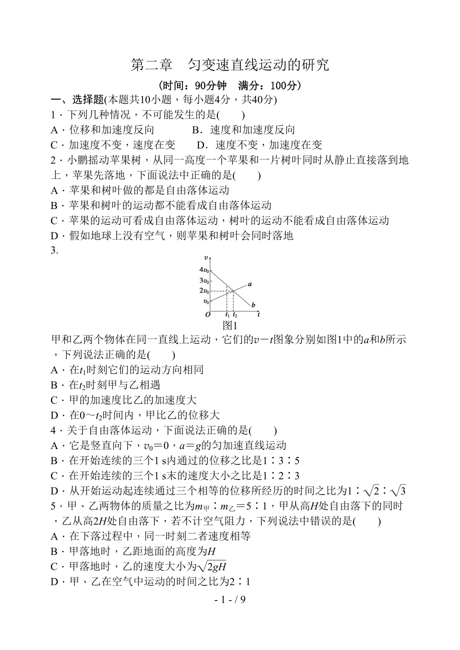 高一物理匀变速直线运动测试题及标准答案(DOC 8页).doc_第1页