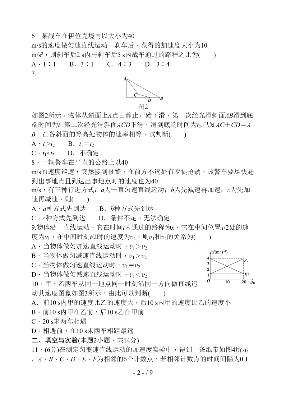 高一物理匀变速直线运动测试题及标准答案(DOC 8页).doc_第2页