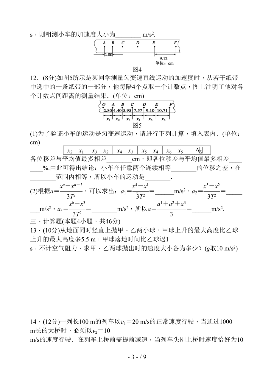 高一物理匀变速直线运动测试题及标准答案(DOC 8页).doc_第3页