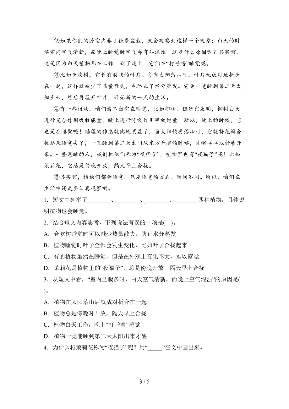 部编版三年级语文下册第三次月考试卷及答案(DOC 5页).doc_第3页