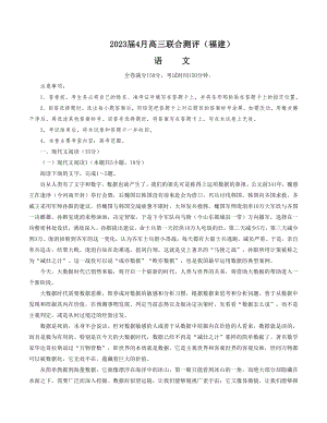 福建省2023届高三4月联合测评语文试卷+答案.pdf