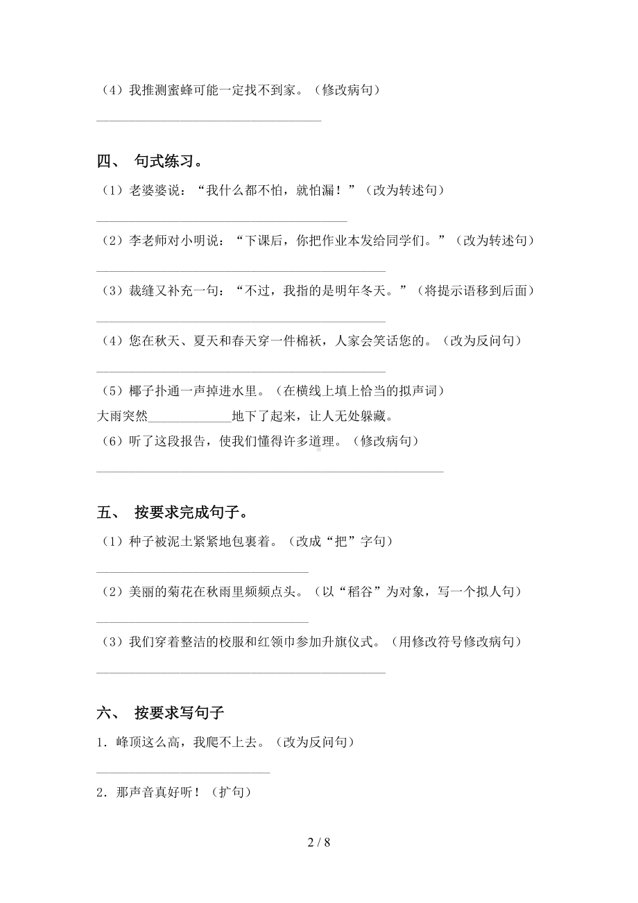 部编版三年级下册语文句子练习题及答案(DOC 8页).doc_第2页