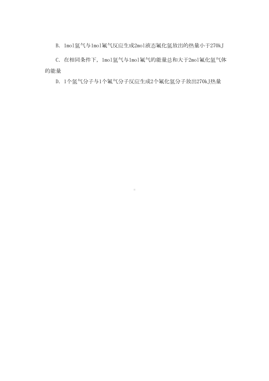 高二化学选修4期中考试试卷(DOC 10页).doc_第2页