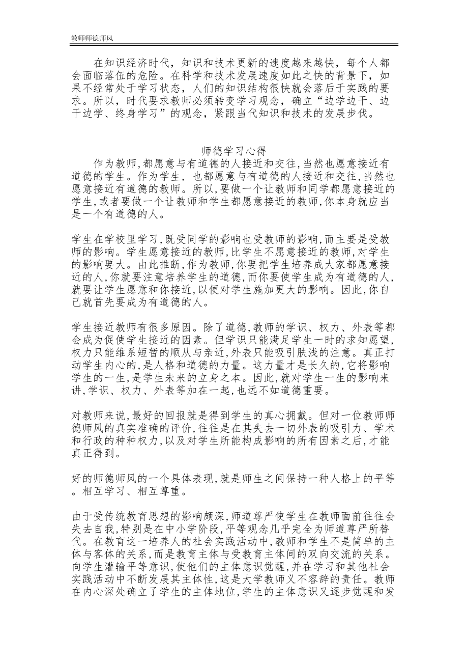 教师师德师风培训(DOC 16页).doc_第2页