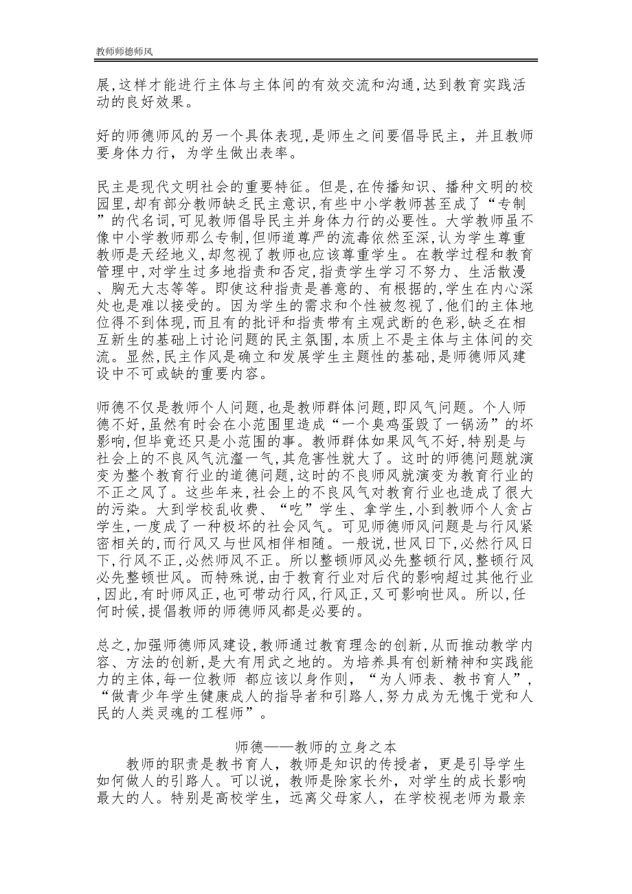 教师师德师风培训(DOC 16页).doc_第3页