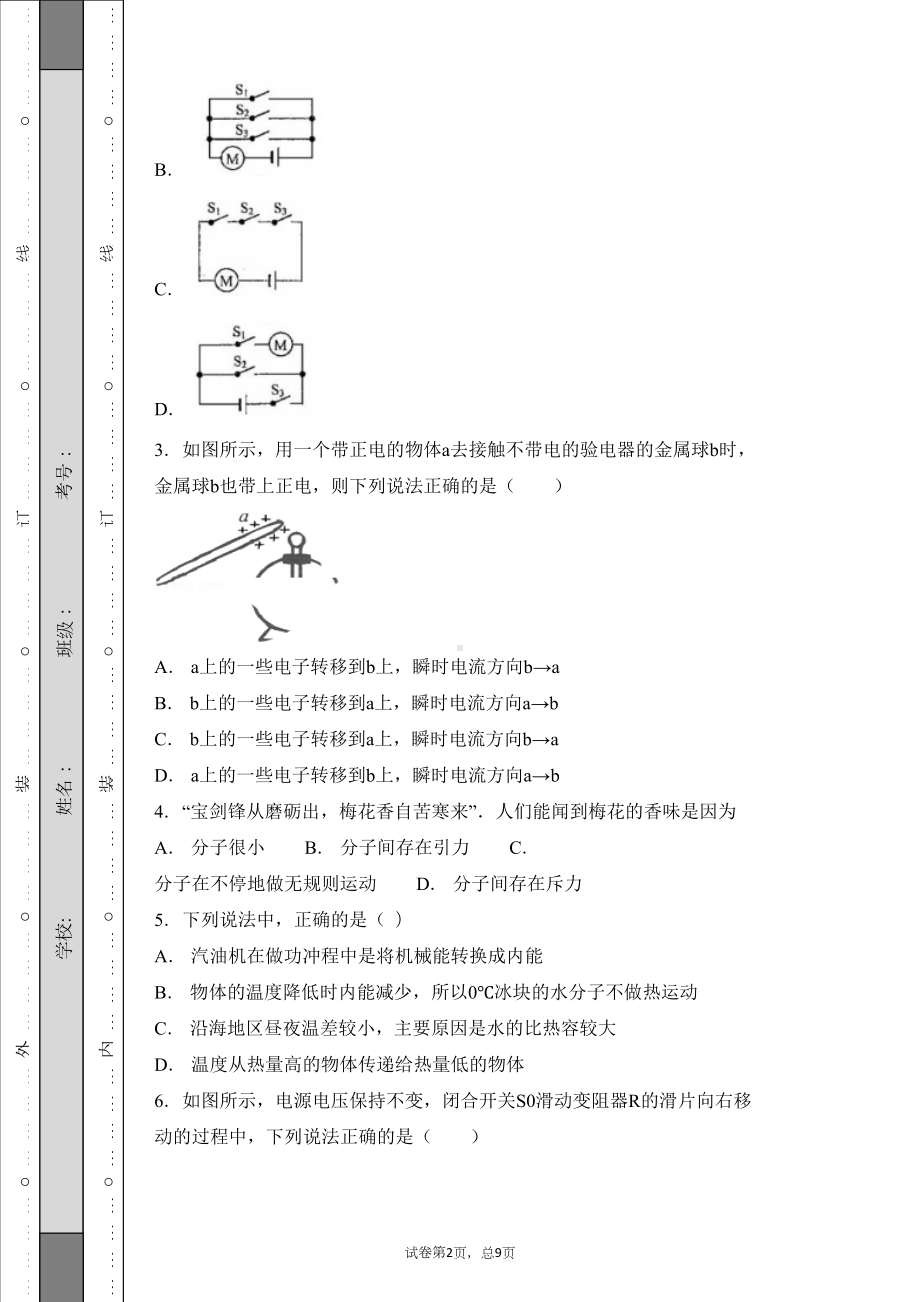 重庆市某中学2019届九年级上学期期中考试物理试卷(DOC 20页).docx_第2页