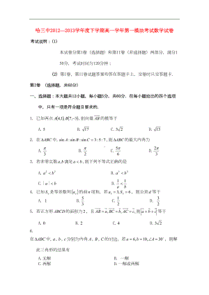 黑龙江省某中学高一数学下学期期中试题(DOC 6页).doc