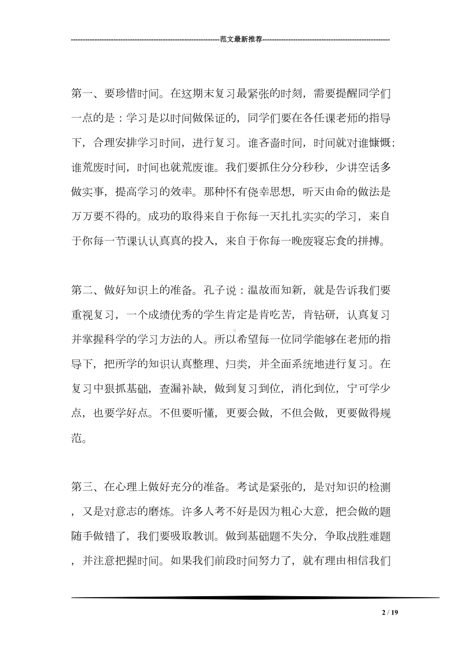 教师国旗下讲话稿之期末考试(DOC 19页).doc_第2页