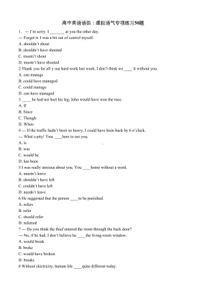 高中英语语法：虚拟语气专项练习题精选50题-(有答案)(DOC 10页).docx