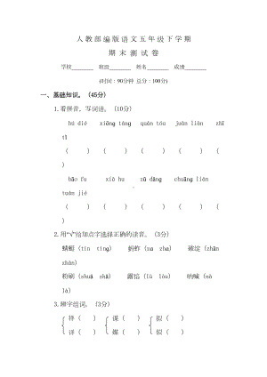 部编版五年级下册语文《期末考试试题》及答案(DOC 10页).doc