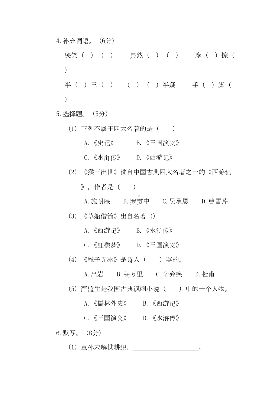 部编版五年级下册语文《期末考试试题》及答案(DOC 10页).doc_第2页